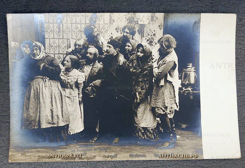 Открытка старинная "Мещане Les Bourgeois de Gorki" Актеры Театр  Россия. Нач. ХХ века №6462